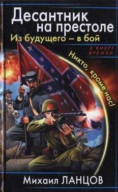 Михаил Ланцов - Александр. Книга I