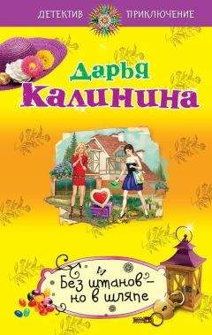 Дарья Калинина - Беспредел в благородном семействе