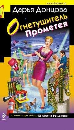 Дарья Донцова - Обед у людоеда