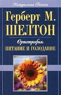 Ричард Шульце - Здоровье и лечение с помощью здравого смысла. 20 шагов к созданию новой, здоровой жизни