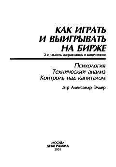 «Адам Смит»  - Биржа — Игра на деньги