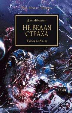 Дэн Абнетт - Warhammer 40000: Ересь Хоруса. Омнибус. Том I