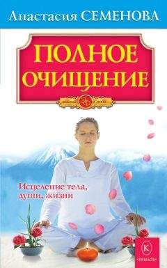 Светлана Чойжинимаева - Худеть по-тибетски просто