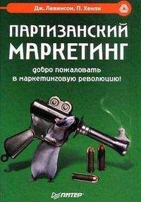 Дэвид Д`Алессандро - Войны брендов