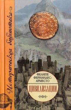 Джаред Даймонд - Ружья, микробы и сталь. Судьбы человеческих обществ.