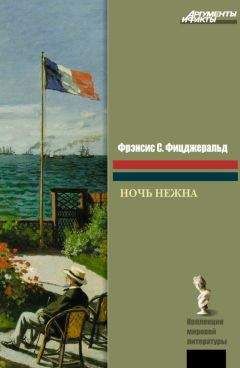 Фрэнсис Фицджеральд - Три часа между рейсами [сборник рассказов]