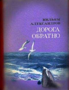 Ковелер Ван - Путь в один конец