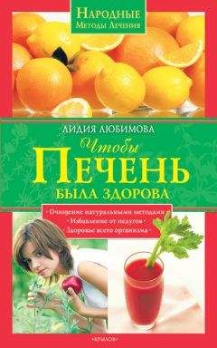 Алексей Садов - Чистка печени и почек. Современные и традиционные методы