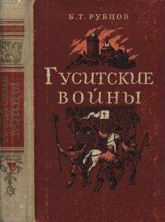 Ксения Мяло - Россия и последние войны ХХ века