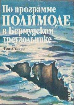 Жак Пикар - Глубина 11 тысяч метров. Солнце под водой