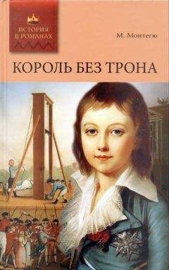 Жорж Бордонов - Реквием по Жилю де Рэ