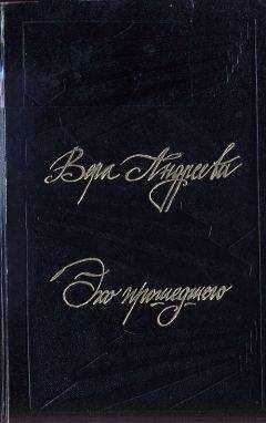 Аза Тахо-Годи - Жизнь и судьба: Воспоминания