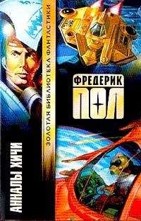 Фредерик Пол - Врата