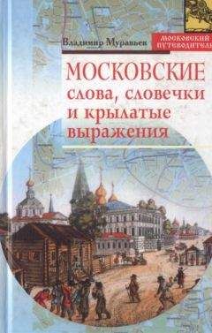 Владимир Гиляровский - Все о Москве (сборник)