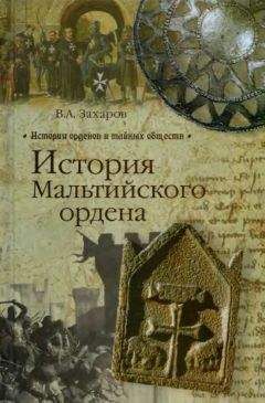 Ольга Четверикова - Измена в Ватикане, или Заговор пап против христианства