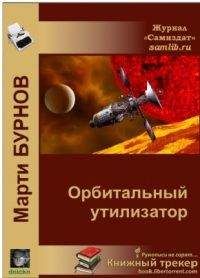 Марти Бурнов - Достигая прозрения