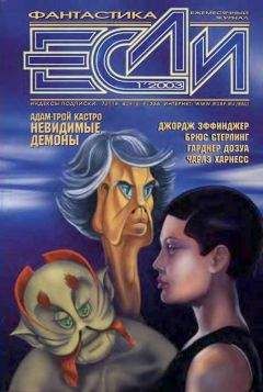 Журнал «Если» - «Если», 2012 № 02