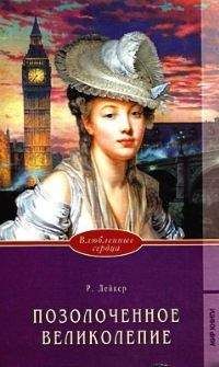 Розалинда Лейкер - Золотой тюльпан. Книга 2