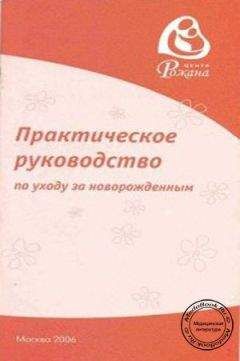 Tibioka  - Наш первый месяц: Пошаговые инструкции по уходу за новорожденным