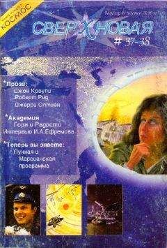 Лариса Михайлова - Сверхновая американская фантастика, 1994 № 4