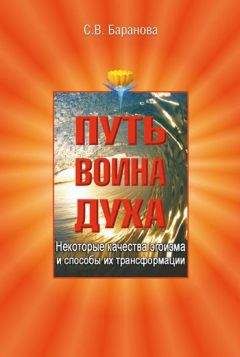 Светлана Баранова - Психоэнергетические основы нравственности