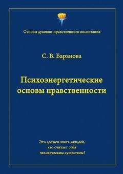 Светлана Баранова - Концепция развития и совершенствования человеческого существа