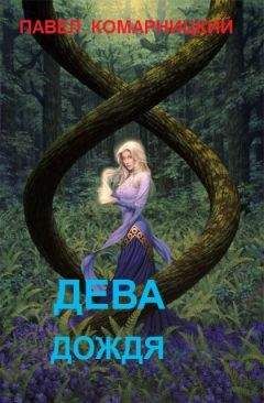  Сокот - Перекресток миров. Книга 1. Начало