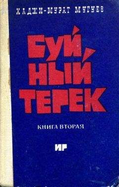 Андрей Венков - Гроза Кавказа. Жизнь и подвиги генерала Бакланова