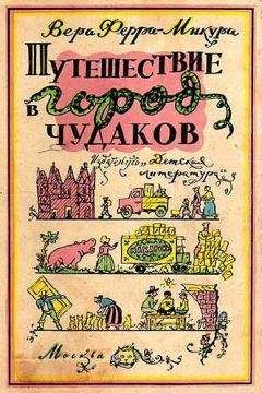 Спиридон Вангели - Панталония — страна чудаков