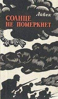 Н. Конарев - Железнодорожники в Великой Отечественной войне 1941–1945
