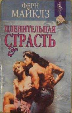 Мэдлин Бейкер - Индейская страсть