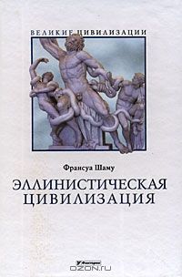 Мария Голованивская - Ментальность в зеркале языка. Некоторые базовые мировоззренческие концепты французов и русских