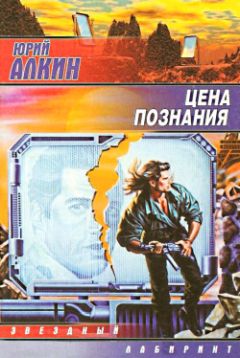 Игорь Гетманский - Цена бессмертия