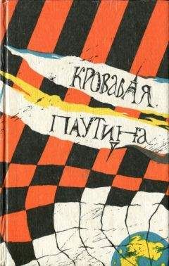 Абрахам Мэррит - Гори, ведьма, гори! [Дьявольские куклы мадам Мэндилип]