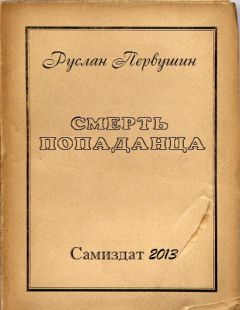 Руслан Ароматов - Принцип невмешательства