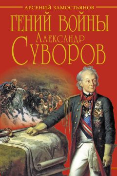 Леонтий Раковский - Генералиссимус Суворов