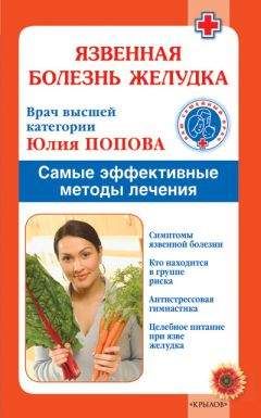 Николай Месник - Вегетососудистая дистония. Избавиться навсегда!