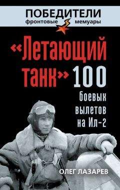 Евгений Савицкий - Я — «Дракон». Атакую!..