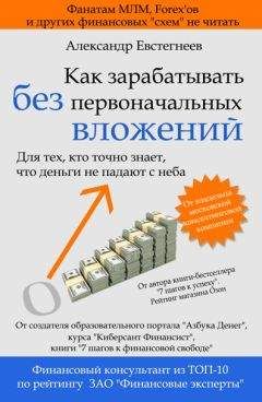 Александр Евстегнеев - Быстрые деньги