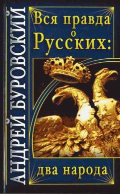 Андрей Буровский - 1937. Контрреволюция Сталина