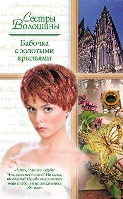 Кэтрин Харви - Бабочка
