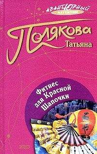 Полина Кочеткова - Ограбления и кражи: Бандиты, грабители, воры и мошенники