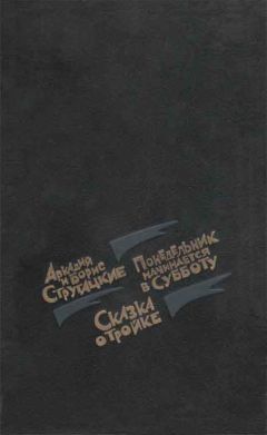 Аркадий Стругацкий - Экспедиция в преисподнюю