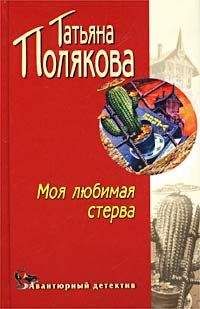 Татьяна Полякова - Ангел нового поколения