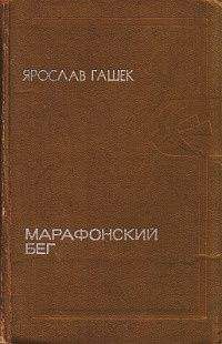 Ярослав Гашек - Бунт третьеклассников