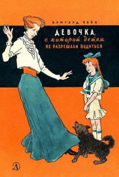 Любовь Воронкова - Девочка из города (сборник)