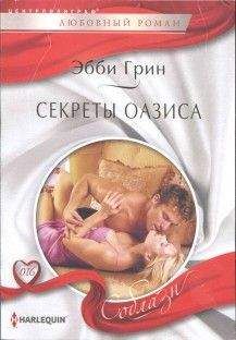 Элизабет Хой - Вечный цветок