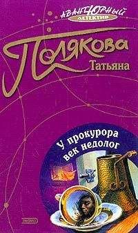 Татьяна Светлова - Шалости нечистой силы