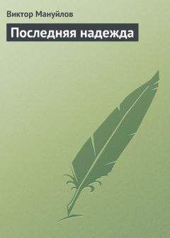 Надежда Беленькая - Рыбы молчат по-испански