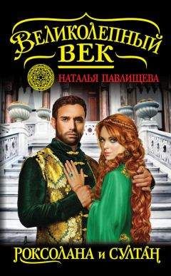 Сергей Минцлов - Гусарский монастырь